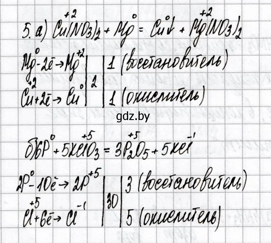 Решение номер 5 (страница 55) гдз по химии 9 класс Сеген, Алексеева, сборник контрольных и самостоятельных работ