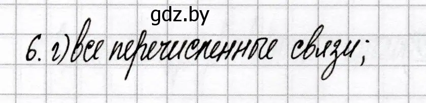 Решение номер 6 (страница 56) гдз по химии 9 класс Сеген, Алексеева, сборник контрольных и самостоятельных работ