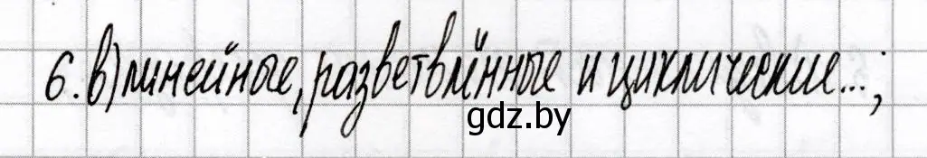 Решение номер 6 (страница 58) гдз по химии 9 класс Сеген, Алексеева, сборник контрольных и самостоятельных работ