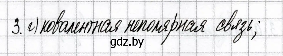 Решение номер 3 (страница 59) гдз по химии 9 класс Сеген, Алексеева, сборник контрольных и самостоятельных работ