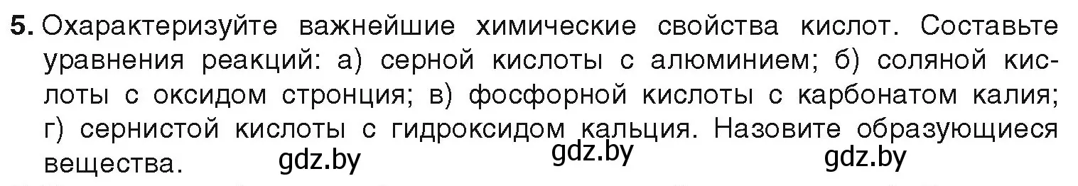 Условие номер 5 (страница 12) гдз по химии 9 класс Шиманович, Василевская, учебник