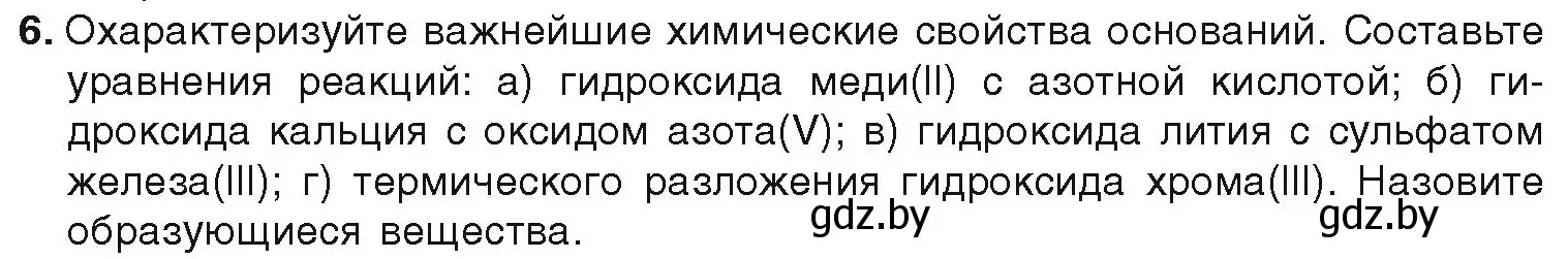 Условие номер 6 (страница 12) гдз по химии 9 класс Шиманович, Василевская, учебник