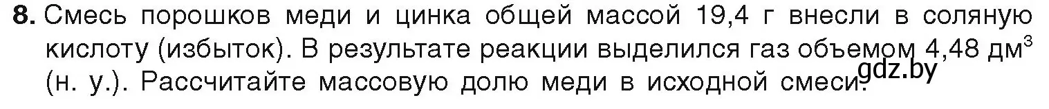 Условие номер 8 (страница 12) гдз по химии 9 класс Шиманович, Василевская, учебник