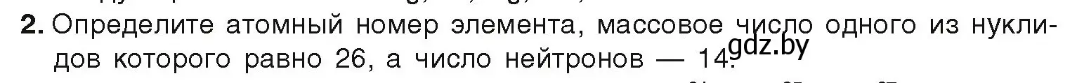 Условие номер 2 (страница 21) гдз по химии 9 класс Шиманович, Василевская, учебник