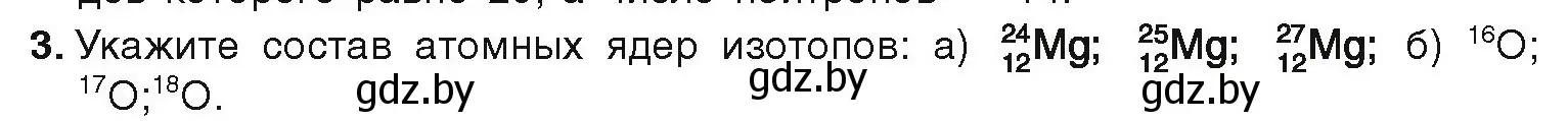 Условие номер 3 (страница 21) гдз по химии 9 класс Шиманович, Василевская, учебник