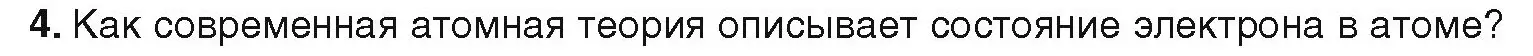 Условие номер 4 (страница 21) гдз по химии 9 класс Шиманович, Василевская, учебник