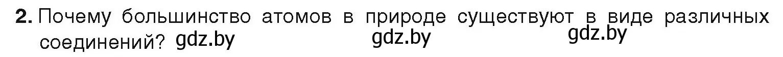 Условие номер 2 (страница 28) гдз по химии 9 класс Шиманович, Василевская, учебник