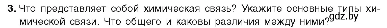 Условие номер 3 (страница 28) гдз по химии 9 класс Шиманович, Василевская, учебник