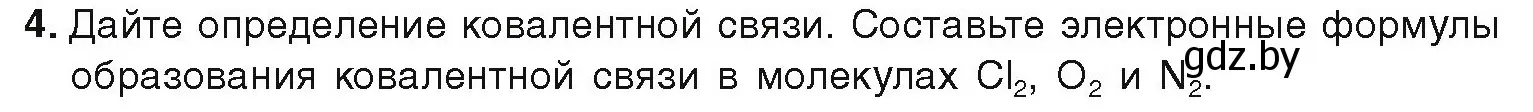 Условие номер 4 (страница 28) гдз по химии 9 класс Шиманович, Василевская, учебник