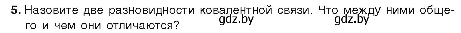 Условие номер 5 (страница 28) гдз по химии 9 класс Шиманович, Василевская, учебник