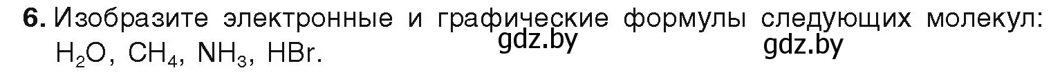 Условие номер 6 (страница 28) гдз по химии 9 класс Шиманович, Василевская, учебник