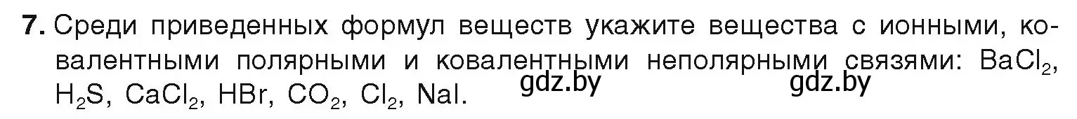 Условие номер 7 (страница 29) гдз по химии 9 класс Шиманович, Василевская, учебник