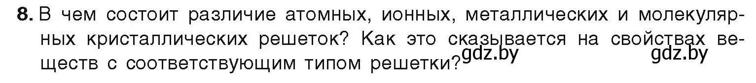 Условие номер 8 (страница 29) гдз по химии 9 класс Шиманович, Василевская, учебник