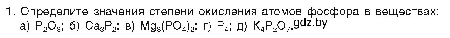 Условие номер 1 (страница 34) гдз по химии 9 класс Шиманович, Василевская, учебник