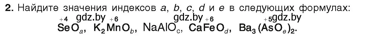 Условие номер 2 (страница 34) гдз по химии 9 класс Шиманович, Василевская, учебник