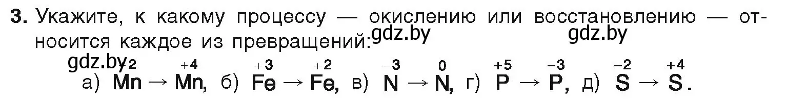 Условие номер 3 (страница 34) гдз по химии 9 класс Шиманович, Василевская, учебник