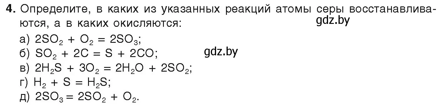 Условие номер 4 (страница 34) гдз по химии 9 класс Шиманович, Василевская, учебник