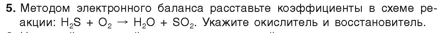 Условие номер 5 (страница 34) гдз по химии 9 класс Шиманович, Василевская, учебник