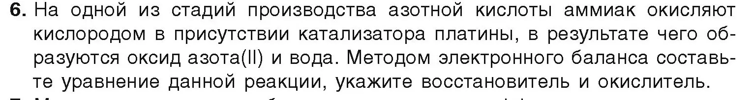 Условие номер 6 (страница 34) гдз по химии 9 класс Шиманович, Василевская, учебник