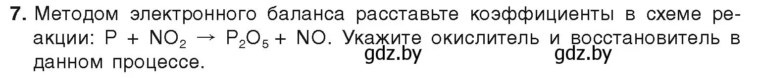 Условие номер 7 (страница 34) гдз по химии 9 класс Шиманович, Василевская, учебник