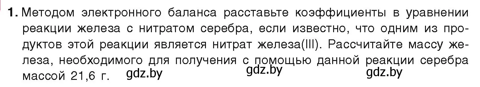 Условие номер 1 (страница 38) гдз по химии 9 класс Шиманович, Василевская, учебник