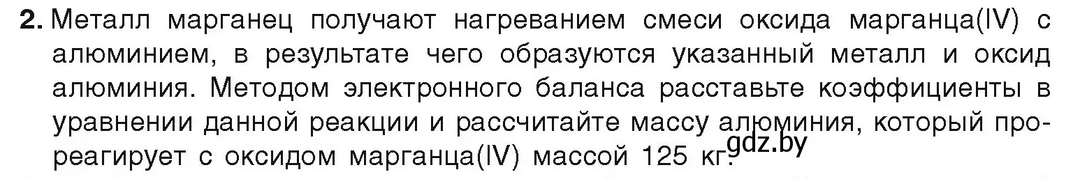 Условие номер 2 (страница 39) гдз по химии 9 класс Шиманович, Василевская, учебник