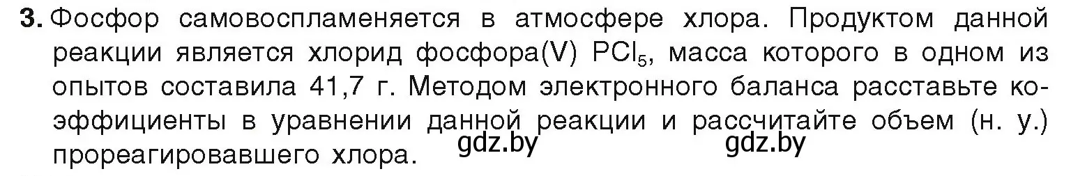 Условие номер 3 (страница 39) гдз по химии 9 класс Шиманович, Василевская, учебник