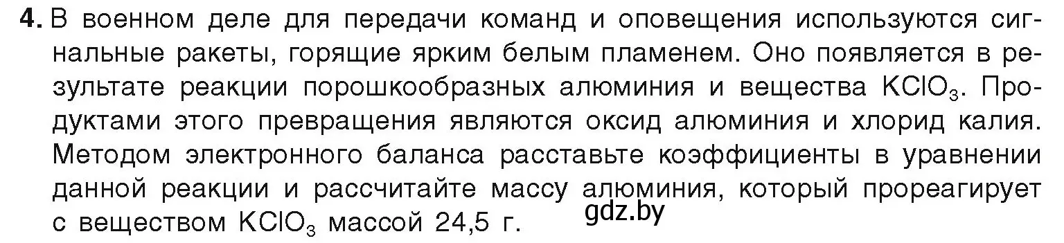 Условие номер 4 (страница 39) гдз по химии 9 класс Шиманович, Василевская, учебник