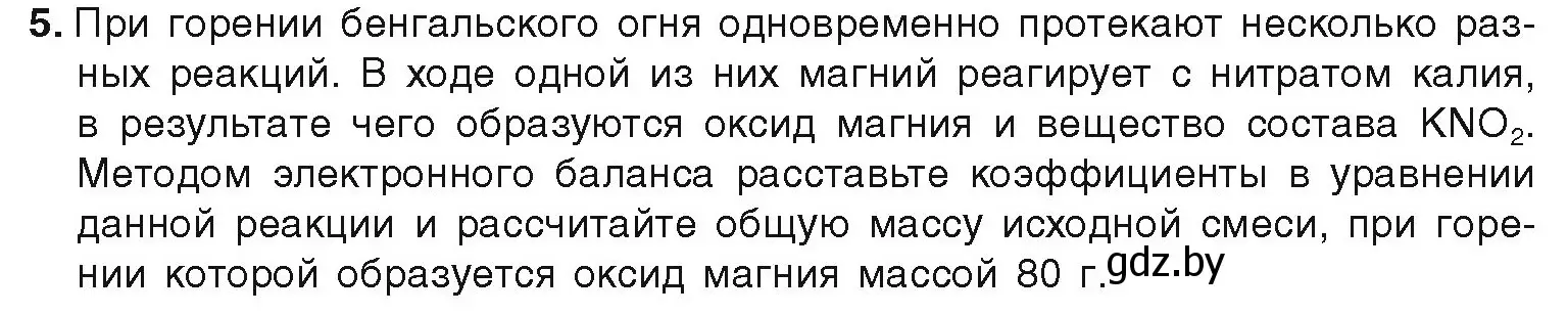 Условие номер 5 (страница 39) гдз по химии 9 класс Шиманович, Василевская, учебник