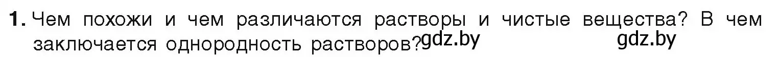 Условие номер 1 (страница 44) гдз по химии 9 класс Шиманович, Василевская, учебник