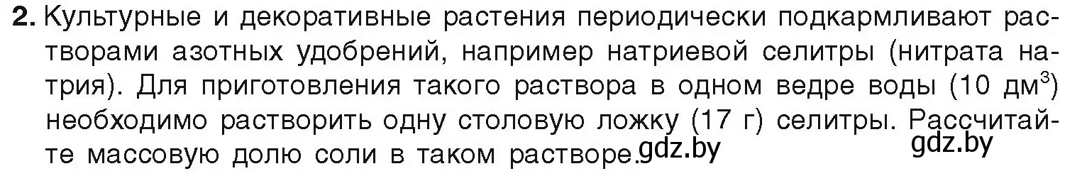 Условие номер 2 (страница 44) гдз по химии 9 класс Шиманович, Василевская, учебник