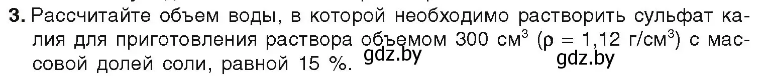 Условие номер 3 (страница 44) гдз по химии 9 класс Шиманович, Василевская, учебник