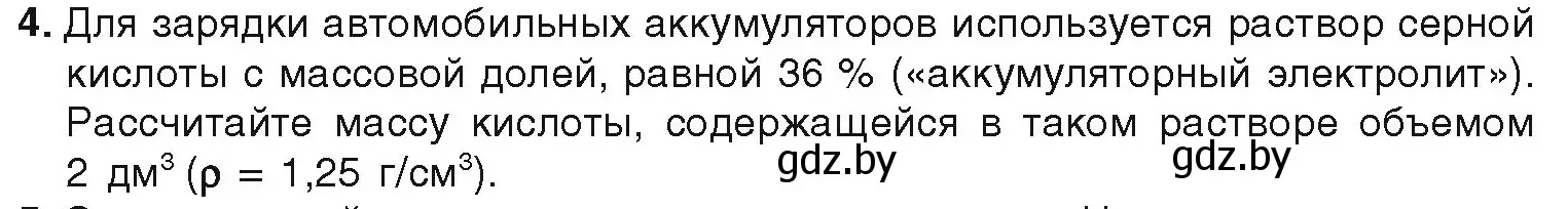 Условие номер 4 (страница 44) гдз по химии 9 класс Шиманович, Василевская, учебник