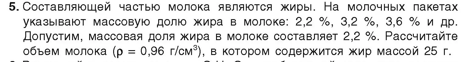 Условие номер 5 (страница 44) гдз по химии 9 класс Шиманович, Василевская, учебник