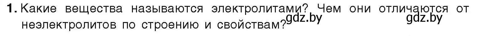 Условие номер 1 (страница 49) гдз по химии 9 класс Шиманович, Василевская, учебник