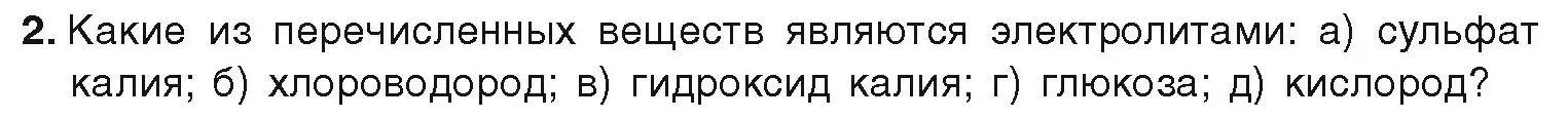 Условие номер 2 (страница 49) гдз по химии 9 класс Шиманович, Василевская, учебник