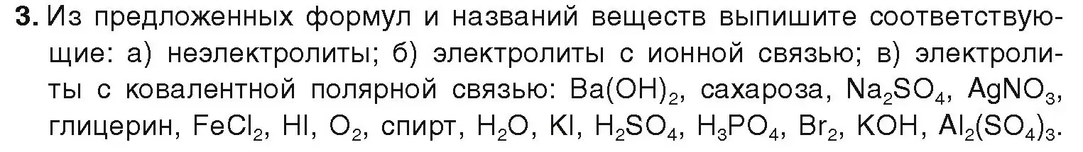 Условие номер 3 (страница 49) гдз по химии 9 класс Шиманович, Василевская, учебник