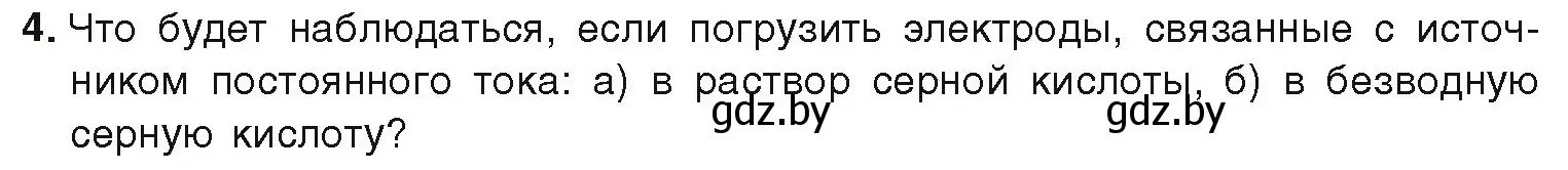 Условие номер 4 (страница 49) гдз по химии 9 класс Шиманович, Василевская, учебник