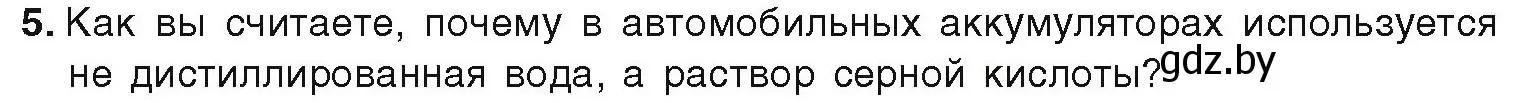 Условие номер 5 (страница 49) гдз по химии 9 класс Шиманович, Василевская, учебник