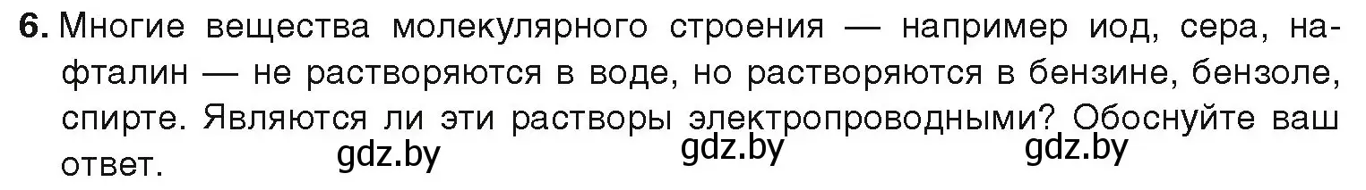 Условие номер 6 (страница 49) гдз по химии 9 класс Шиманович, Василевская, учебник