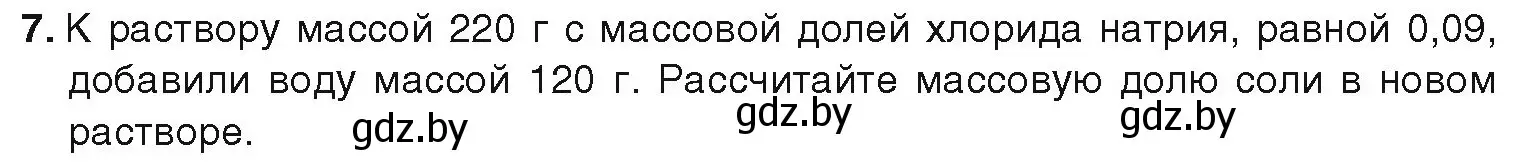 Условие номер 7 (страница 49) гдз по химии 9 класс Шиманович, Василевская, учебник