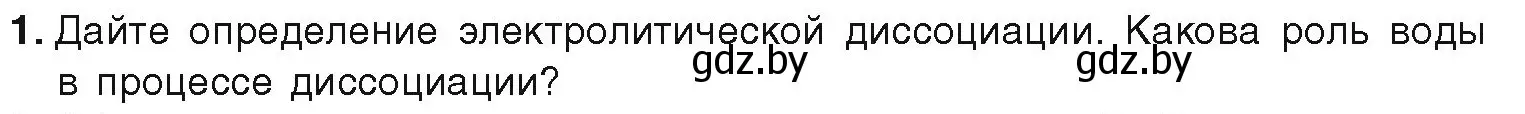 Условие номер 1 (страница 53) гдз по химии 9 класс Шиманович, Василевская, учебник