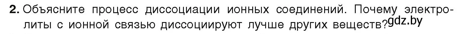 Условие номер 2 (страница 53) гдз по химии 9 класс Шиманович, Василевская, учебник