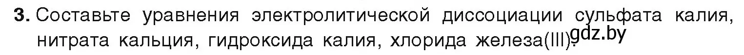 Условие номер 3 (страница 53) гдз по химии 9 класс Шиманович, Василевская, учебник