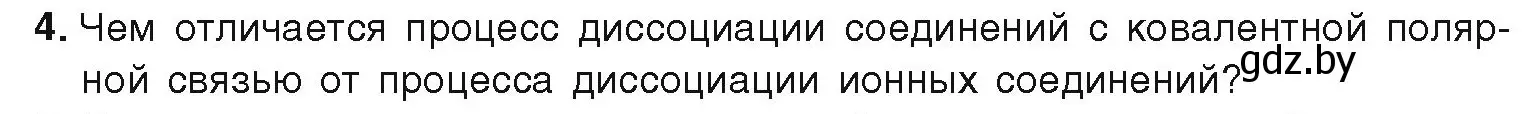 Условие номер 4 (страница 53) гдз по химии 9 класс Шиманович, Василевская, учебник