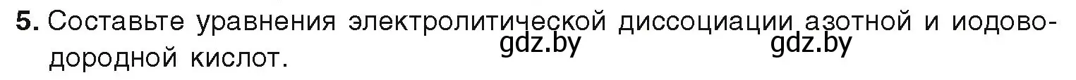 Условие номер 5 (страница 53) гдз по химии 9 класс Шиманович, Василевская, учебник