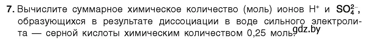 Условие номер 7 (страница 54) гдз по химии 9 класс Шиманович, Василевская, учебник