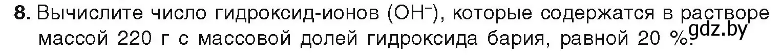 Условие номер 8 (страница 54) гдз по химии 9 класс Шиманович, Василевская, учебник