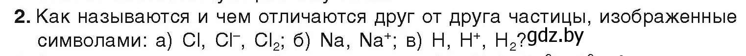 Условие номер 2 (страница 58) гдз по химии 9 класс Шиманович, Василевская, учебник