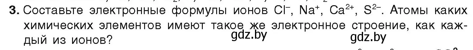 Условие номер 3 (страница 58) гдз по химии 9 класс Шиманович, Василевская, учебник